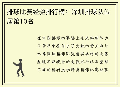 排球比赛经验排行榜：深圳排球队位居第10名