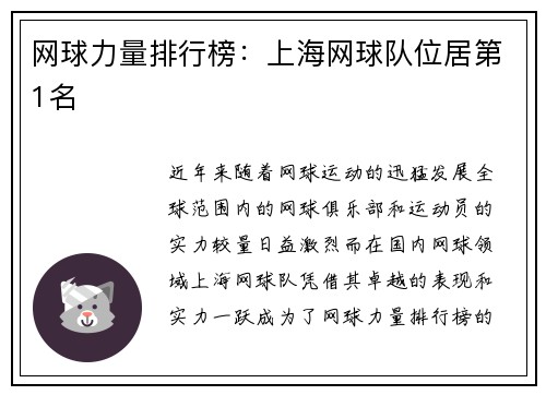 网球力量排行榜：上海网球队位居第1名