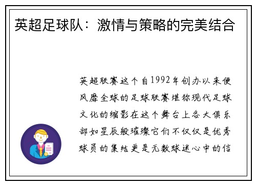 英超足球队：激情与策略的完美结合