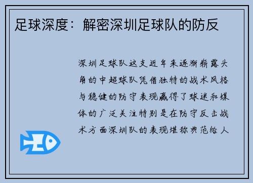 足球深度：解密深圳足球队的防反