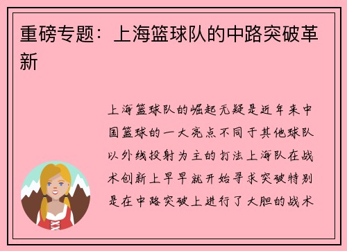 重磅专题：上海篮球队的中路突破革新