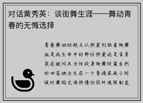 对话黄秀英：谈街舞生涯——舞动青春的无悔选择