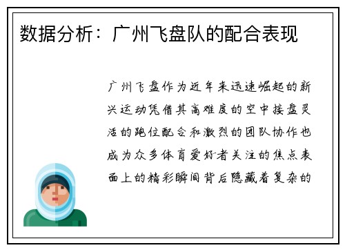 数据分析：广州飞盘队的配合表现