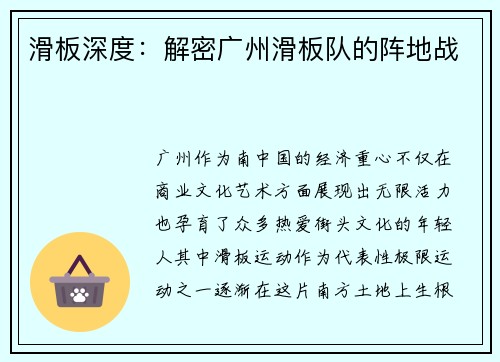 滑板深度：解密广州滑板队的阵地战