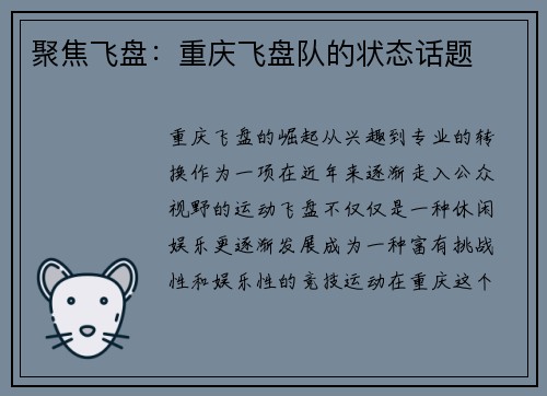 聚焦飞盘：重庆飞盘队的状态话题