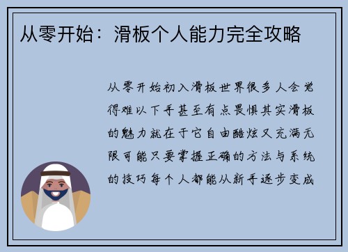 从零开始：滑板个人能力完全攻略