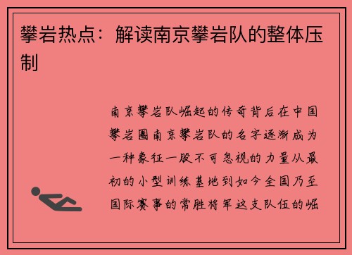 攀岩热点：解读南京攀岩队的整体压制