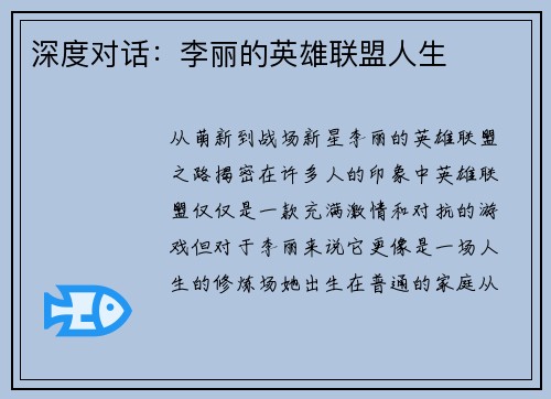 深度对话：李丽的英雄联盟人生