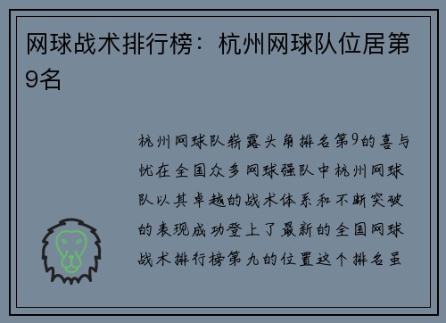网球战术排行榜：杭州网球队位居第9名