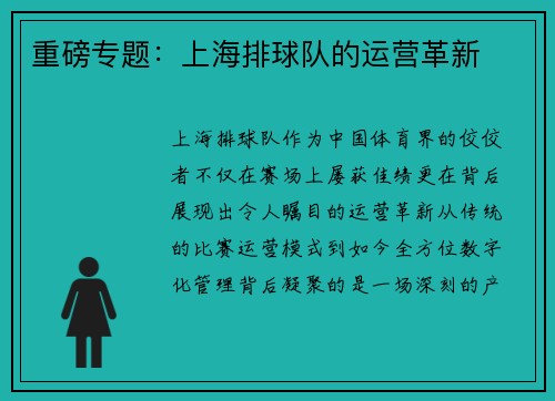重磅专题：上海排球队的运营革新
