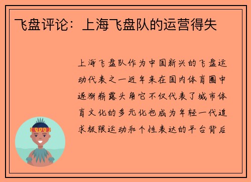 飞盘评论：上海飞盘队的运营得失