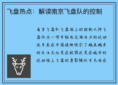 飞盘热点：解读南京飞盘队的控制