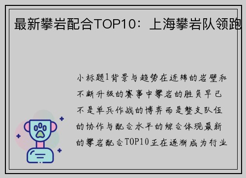 最新攀岩配合TOP10：上海攀岩队领跑