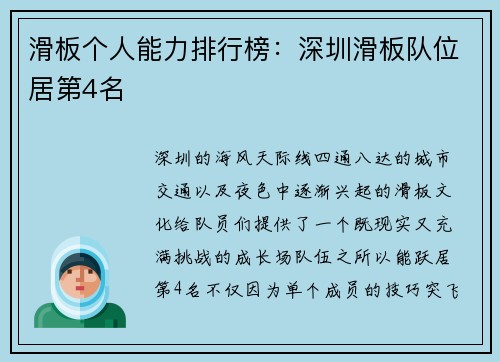 滑板个人能力排行榜：深圳滑板队位居第4名