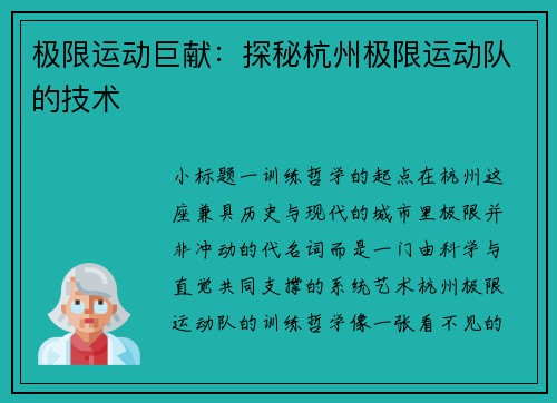 极限运动巨献：探秘杭州极限运动队的技术