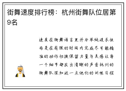 街舞速度排行榜：杭州街舞队位居第9名