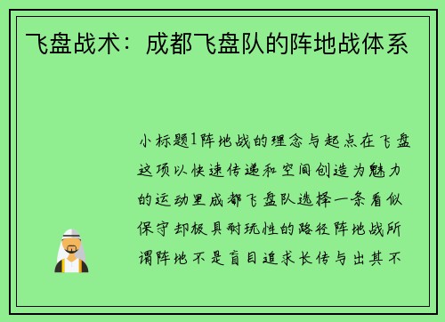 飞盘战术：成都飞盘队的阵地战体系
