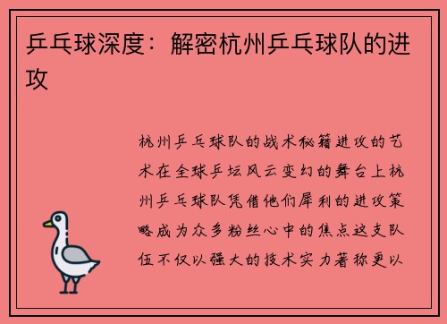 乒乓球深度：解密杭州乒乓球队的进攻